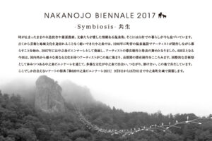 中之条ビエンナーレ2017 Prelude