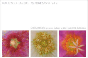 「ひかりは満ちている Vol.4」