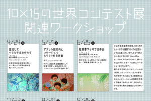 ワークショップのお知らせです