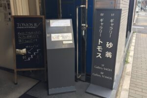 Wax Work Site 3人展 開催中