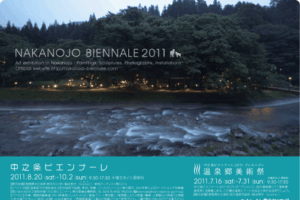 中之条ビエンナーレ始まりました！